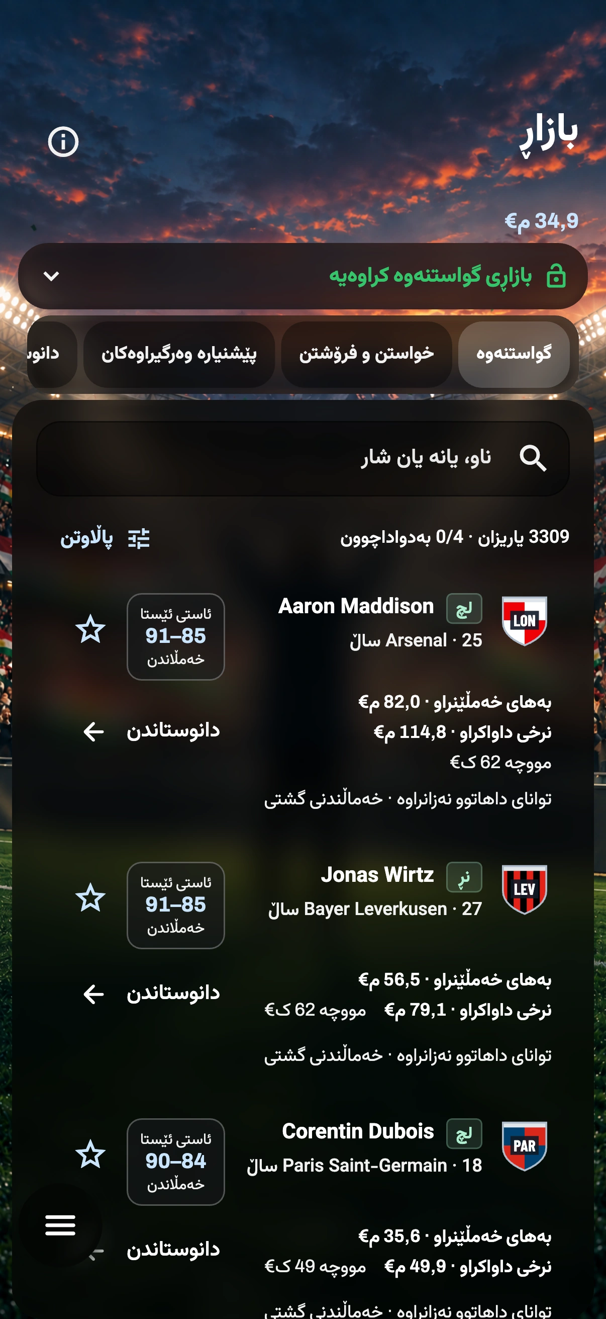 دیمەنی یاری — گەڕان و گواستنەوە