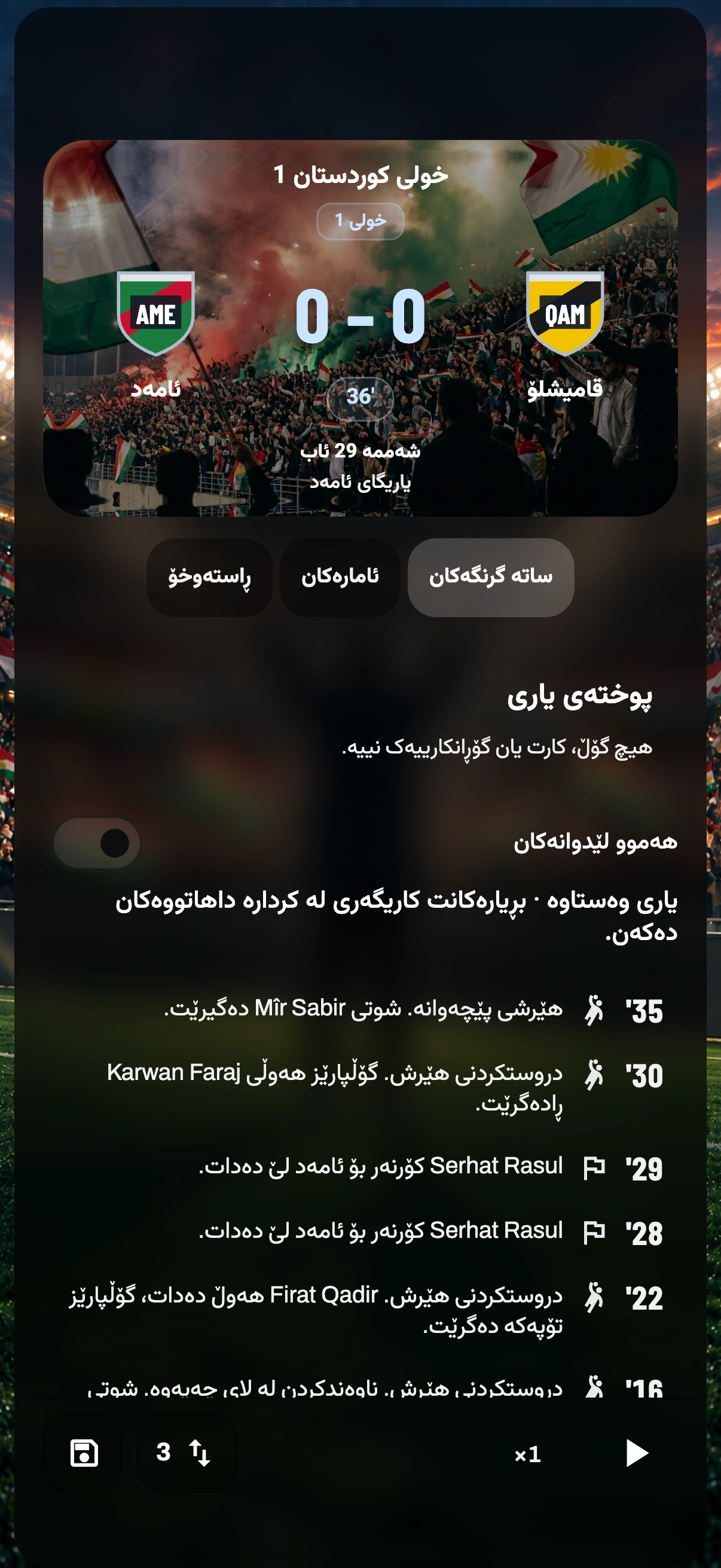 دیمەنی یاری — یاری